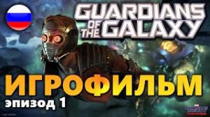  Guardians of the Galaxy The Telltale Series