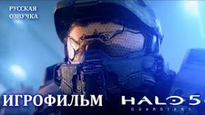  Halo 5 Guardians