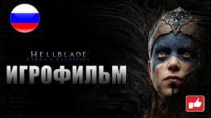  Hellblade: Senua's Sacrifice