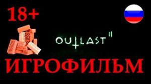  Outlast 2