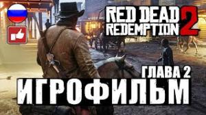  Red Dead Redemption 2 ( 2)