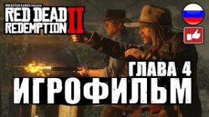  Red Dead Redemption 2 ( 4)