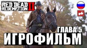  Red Dead Redemption 2 ( 5)