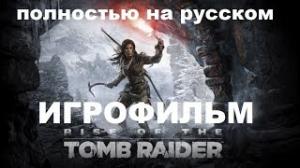  Rise of the Tomb Raider