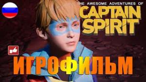  The Awesome Adventures of Captain Spirit