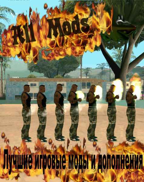  GTA San Andreas:  