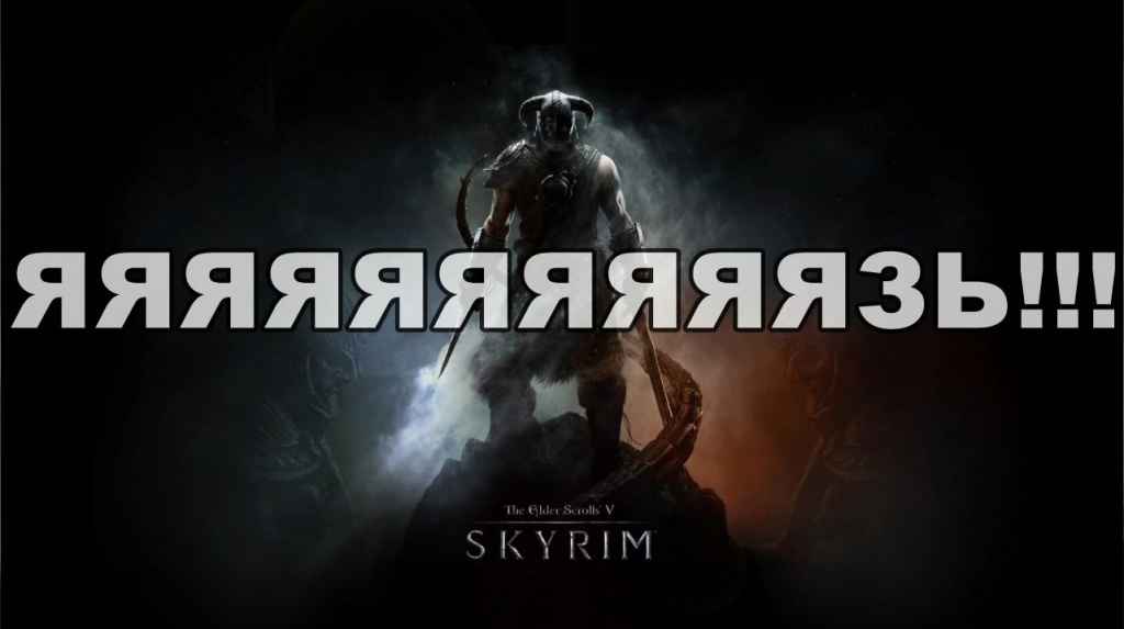  Skyrim   !!!