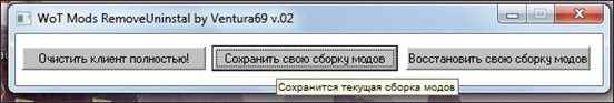  World Of Tanks 0.8.5  WoT Mods RemoveUninstal