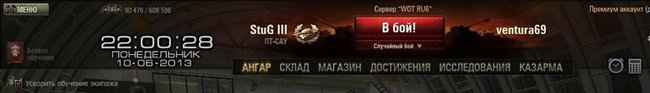  World of Tanks 0.8.6       