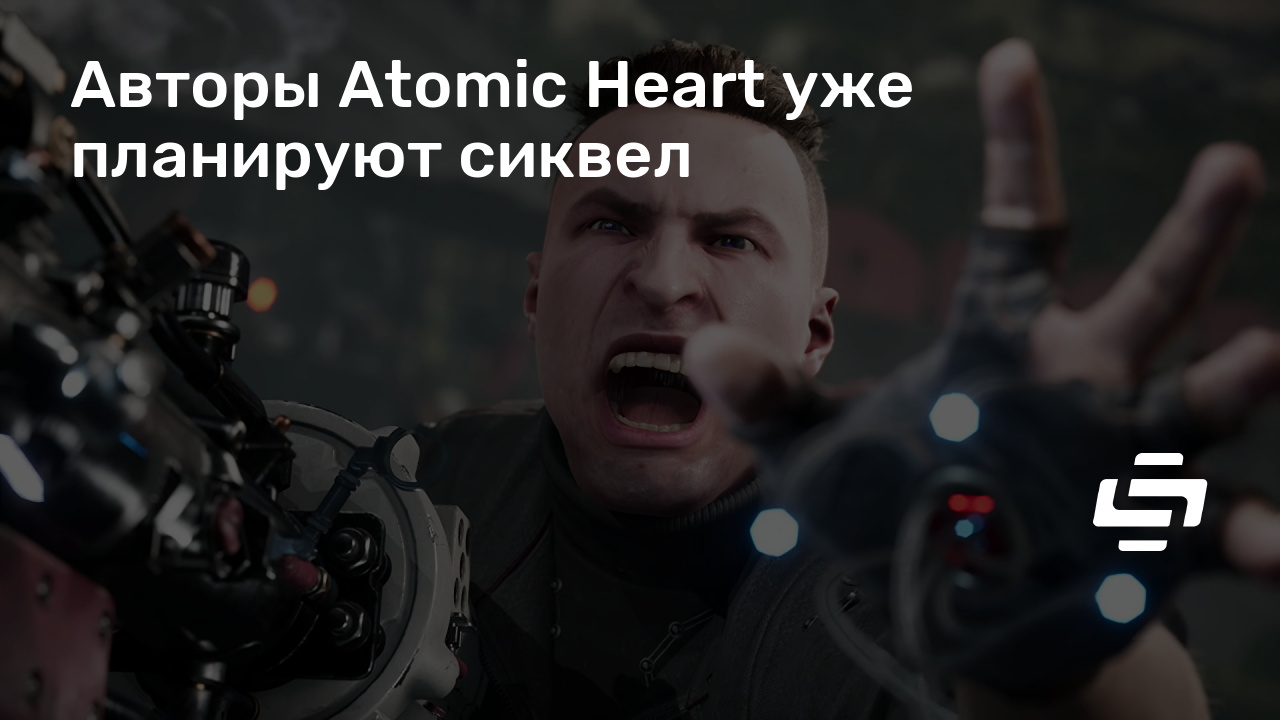 Презентация atomic heart в москве