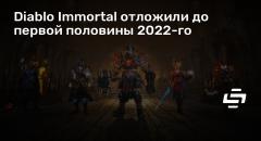 Diablo Immortal     2022-