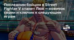    Street Fighter V          
