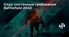 :   Battlefield 2042