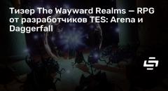  The Wayward Realms  RPG   TES: Arena  Daggerfall