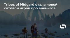 Tribes of Midgard      