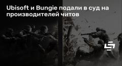 Ubisoft  Bungie      