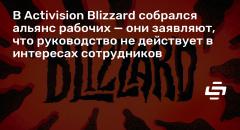  Activision Blizzard      ,       
