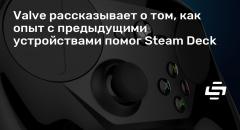Valve   ,       Steam Deck