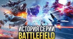 История серии Battlefield (2002-2018)