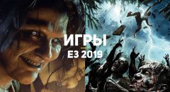 Самые ожидаемые не анонсированные игр E3 2019